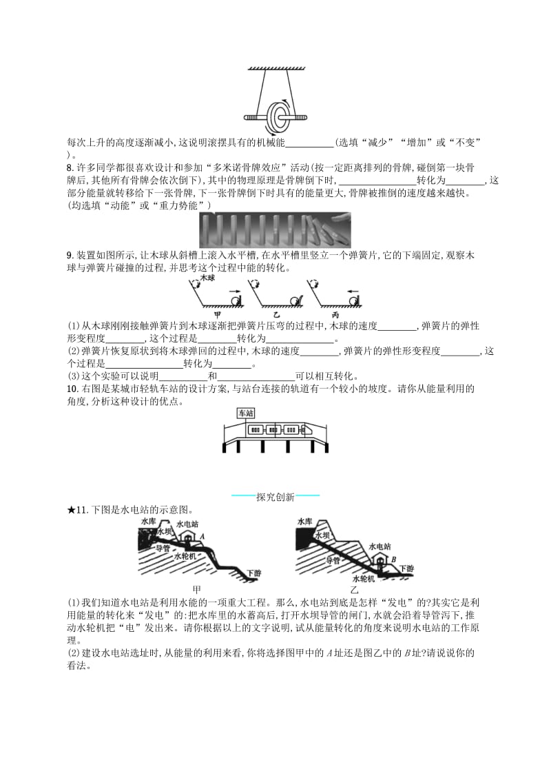 福建专版2019春八年级物理下册第11章功和机械能第4节机械能及其转化知能演练提升 新人教版.doc_第2页