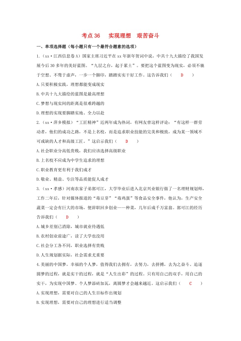 江西省2019年中考道德与法治二轮复习 国情与责任强化训练 考点36 实现理想 艰苦奋斗.doc_第1页