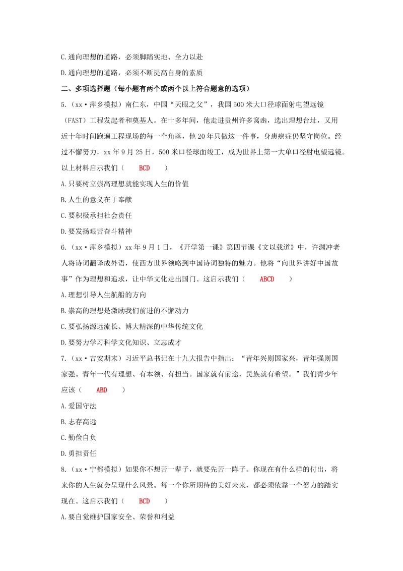 江西省2019年中考道德与法治二轮复习 国情与责任强化训练 考点36 实现理想 艰苦奋斗.doc_第2页