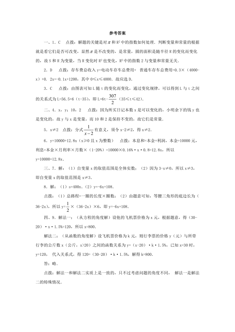 七年级数学上册 第五章 代数式与函数的初步认识 5.4《生活中的常量与变量》综合拓展练习 （新版）青岛版.doc_第3页