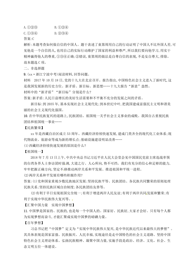 2019届中考道德与法治九上第四单元和谐与梦想练习新人教版.doc_第3页