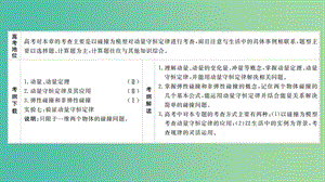 2020高考物理一輪復習 第六章 第1講 動量 動量定理課件.ppt