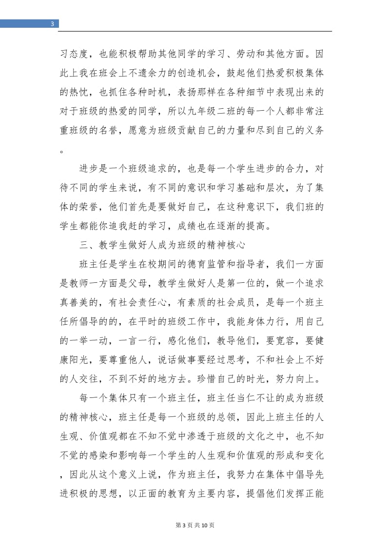 初三毕业班班主任个人工作总结.doc_第3页