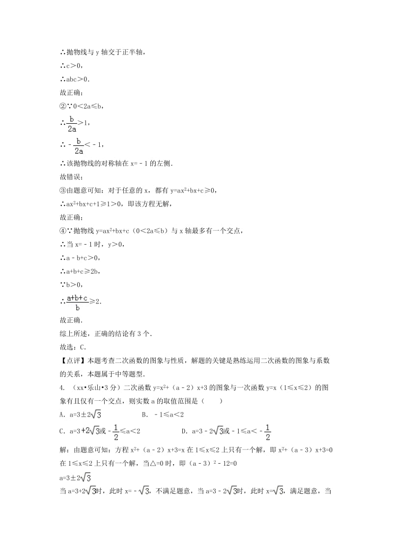 中考数学真题分类汇编第三期专题13二次函数试题含解析.doc_第2页