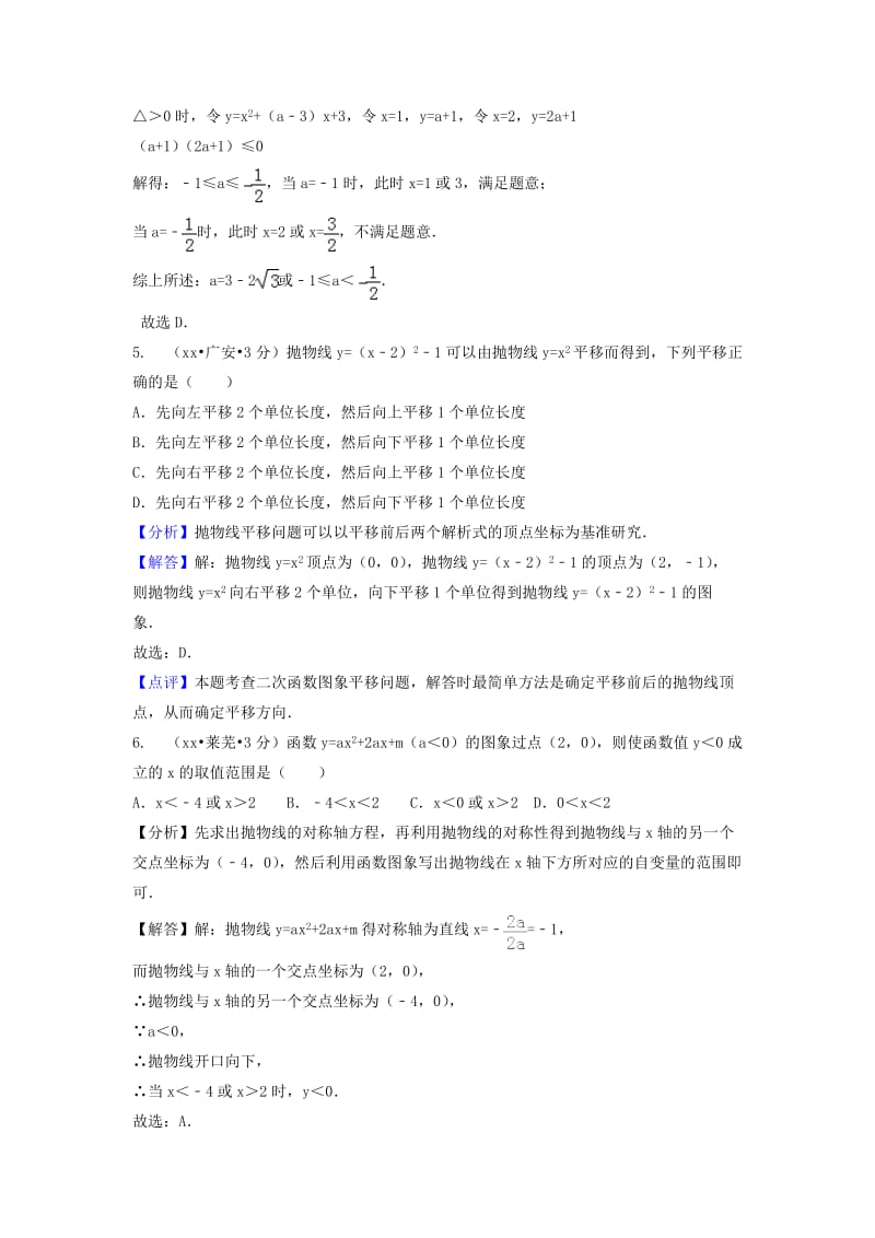 中考数学真题分类汇编第三期专题13二次函数试题含解析.doc_第3页