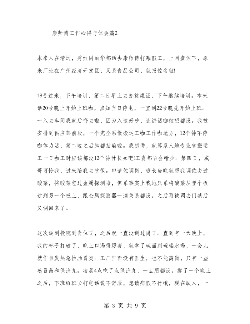 康师傅工作心得与体会.doc_第3页