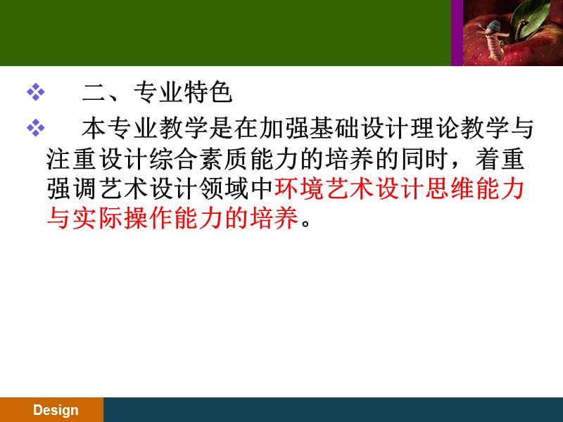 环境艺术设计专业认识.ppt_第3页