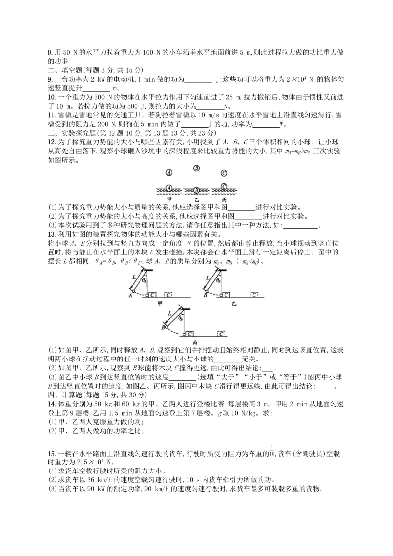 2019年春八年级物理下册 第十一章 功和机械能测评（B）（新版）新人教版.doc_第2页