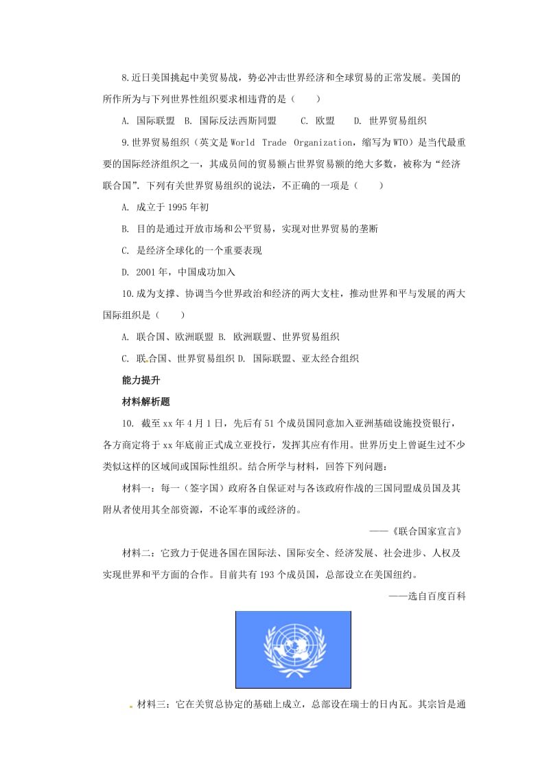 2019年春九年级历史下册 第六单元 冷战结束后的世界 6.20 联合国与世界贸易组织课后提分训练 新人教版.doc_第2页