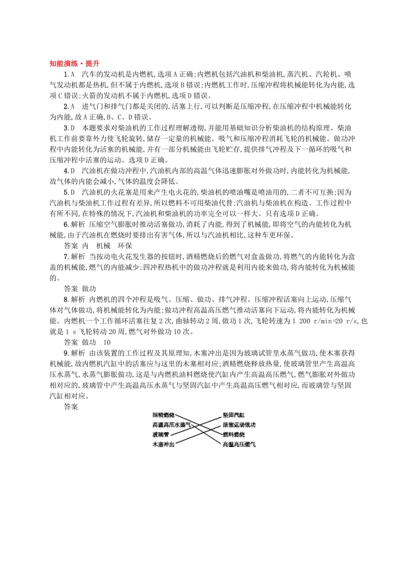 九年级物理全册14.1热机课后习题 新人教版.doc_第3页