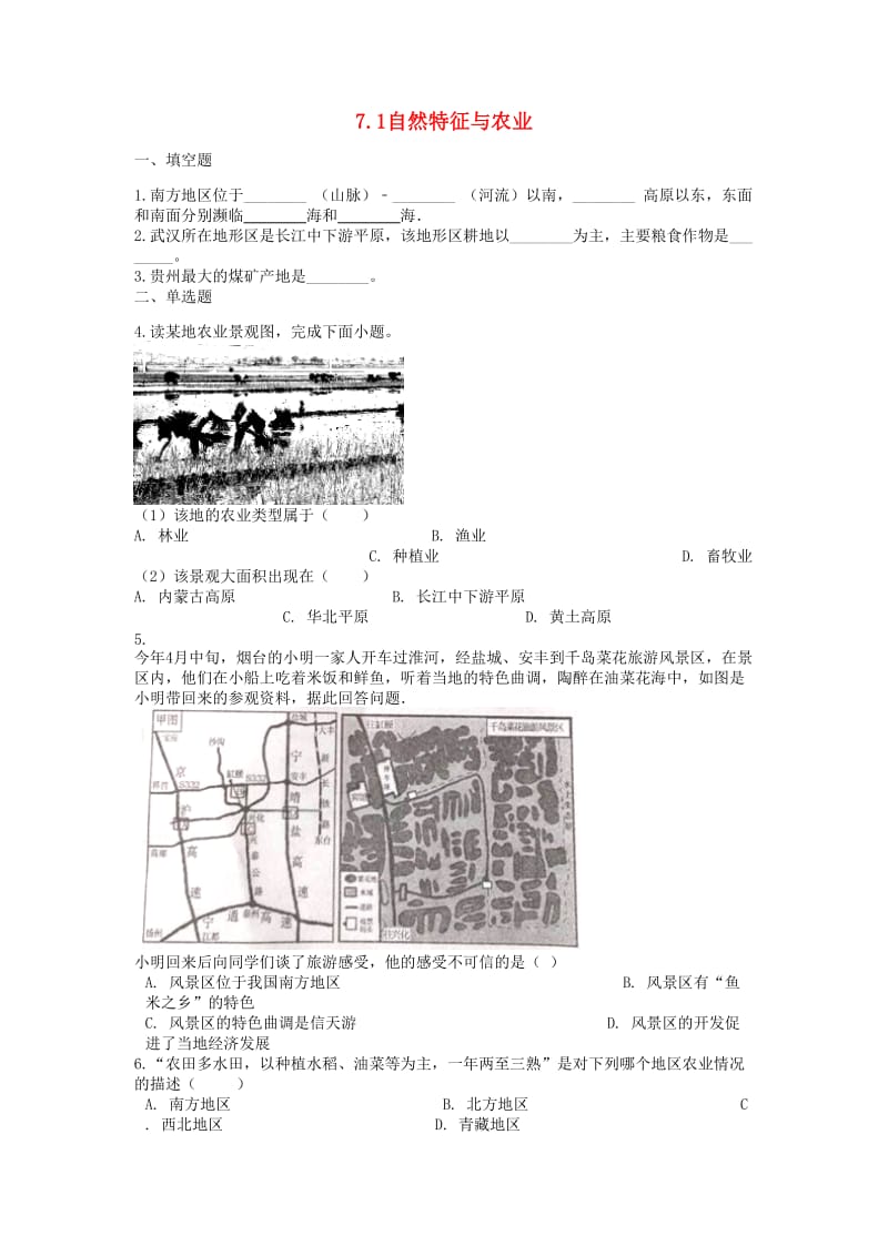 八年级地理下册 7.2 鱼米之乡-长江三角洲地区课后测试 （新版）新人教版.doc_第1页