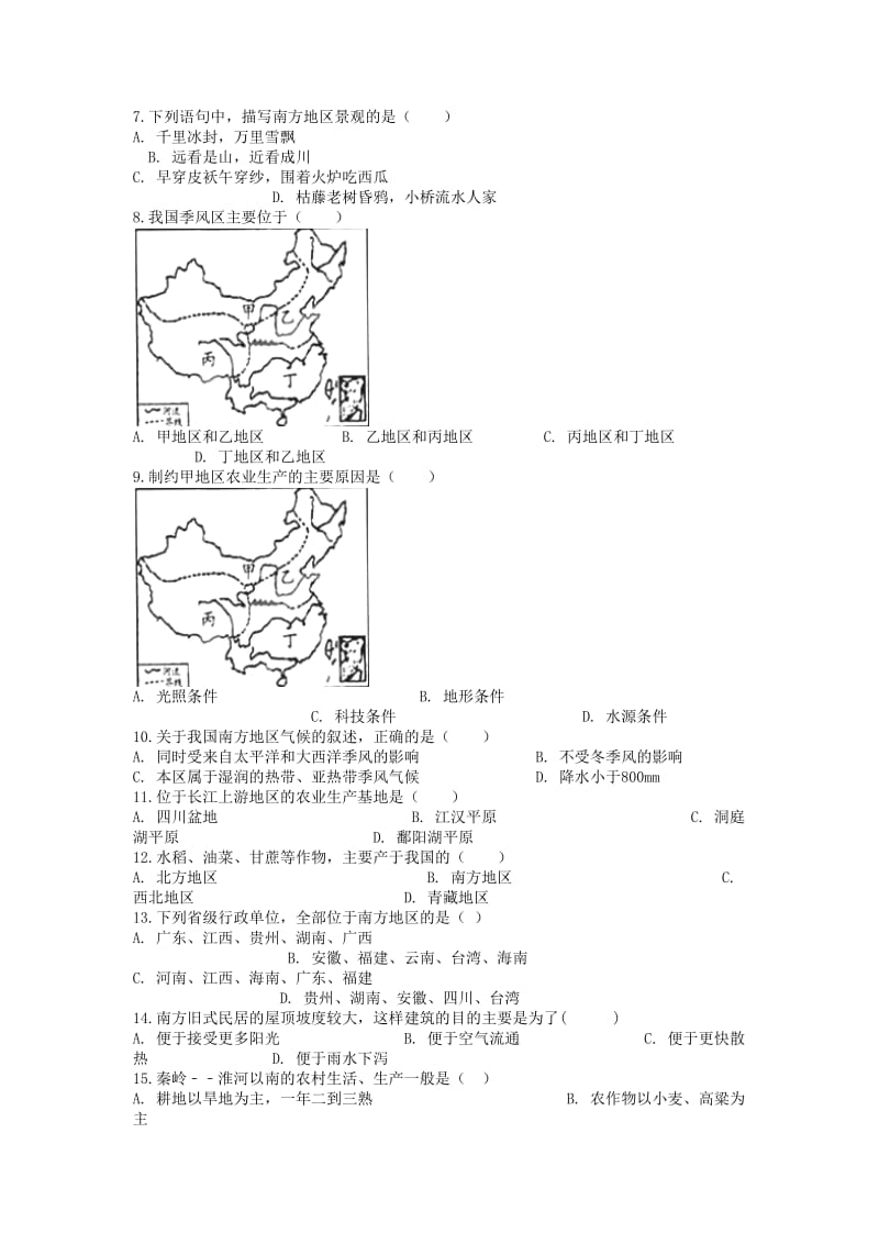 八年级地理下册 7.2 鱼米之乡-长江三角洲地区课后测试 （新版）新人教版.doc_第2页