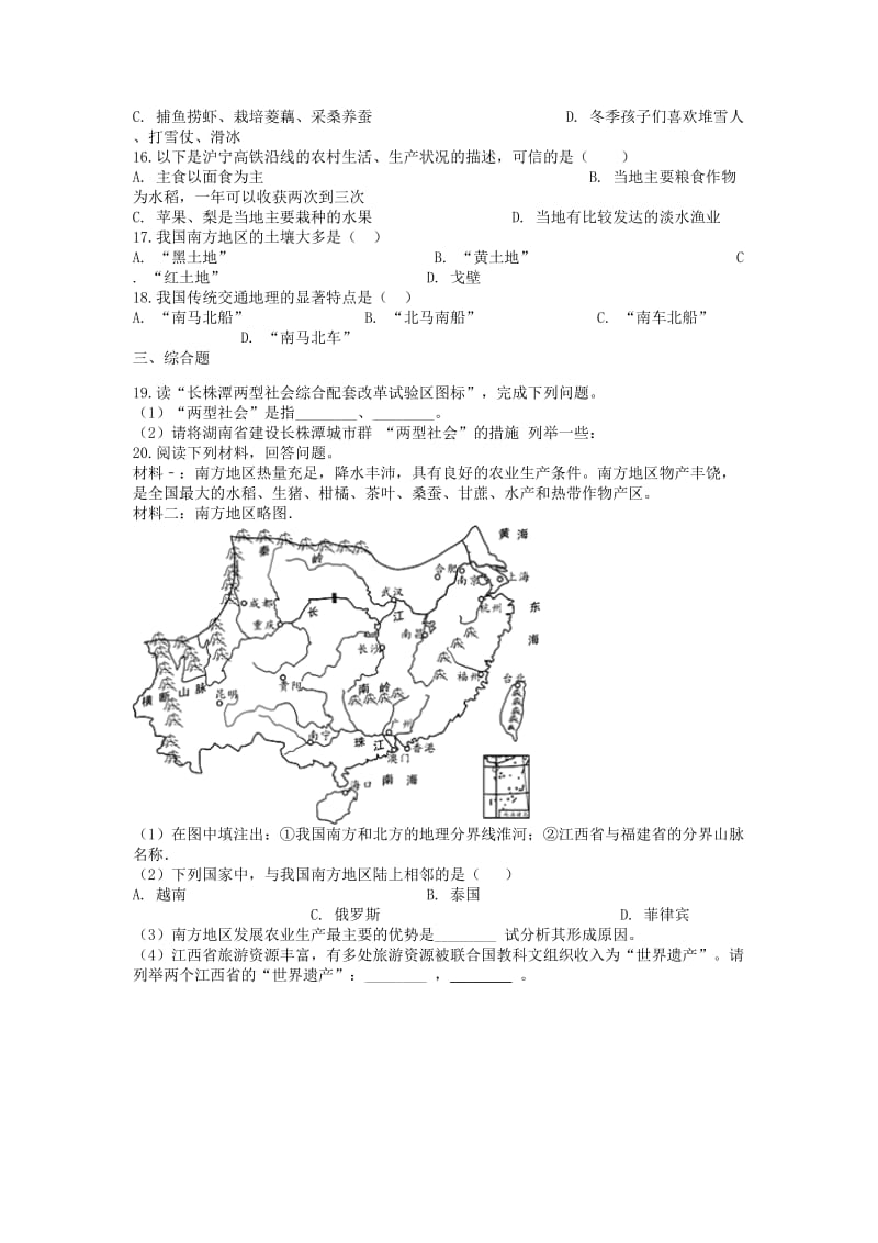 八年级地理下册 7.2 鱼米之乡-长江三角洲地区课后测试 （新版）新人教版.doc_第3页