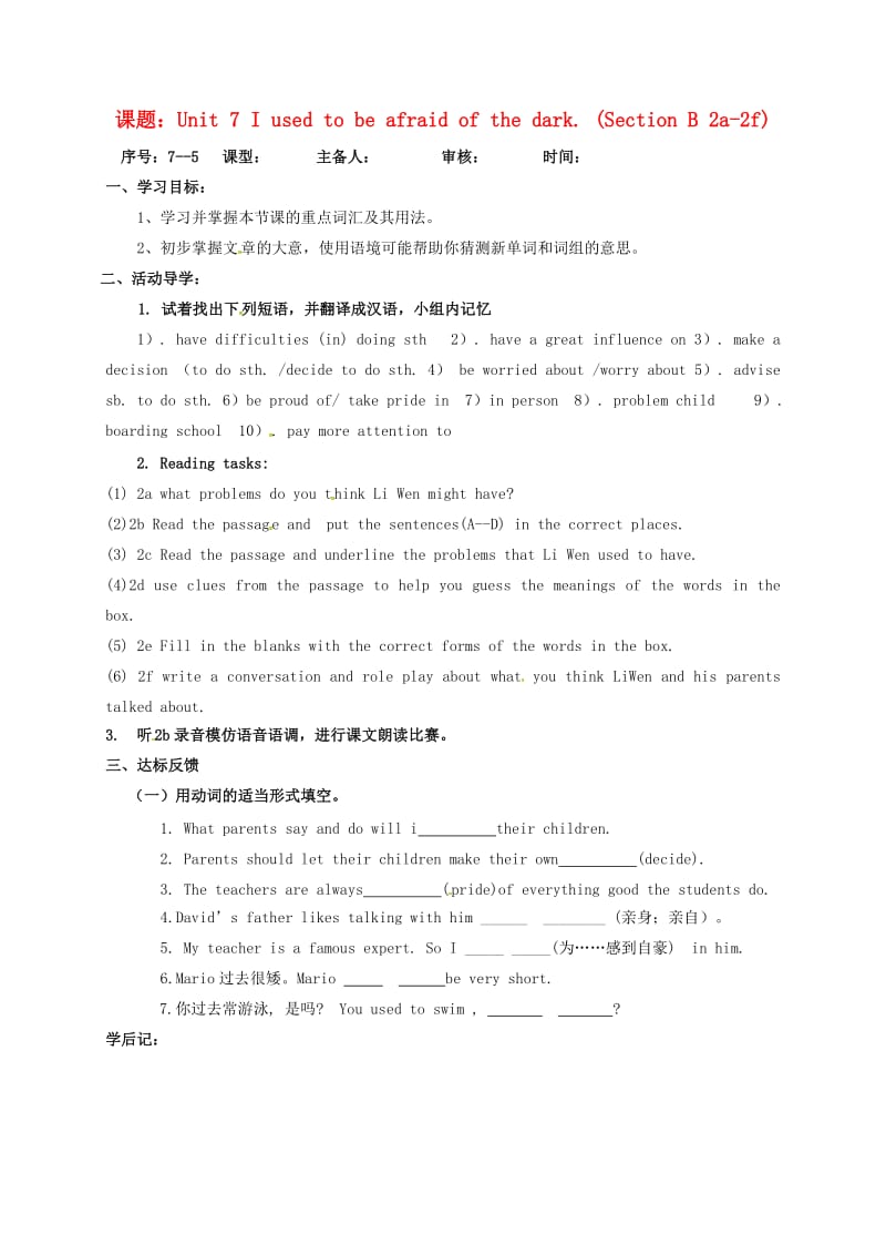 八年级英语下册 Unit 7 I used to be afraid of the dark Section B（2a-2f）导学案 鲁教版五四制.doc_第1页