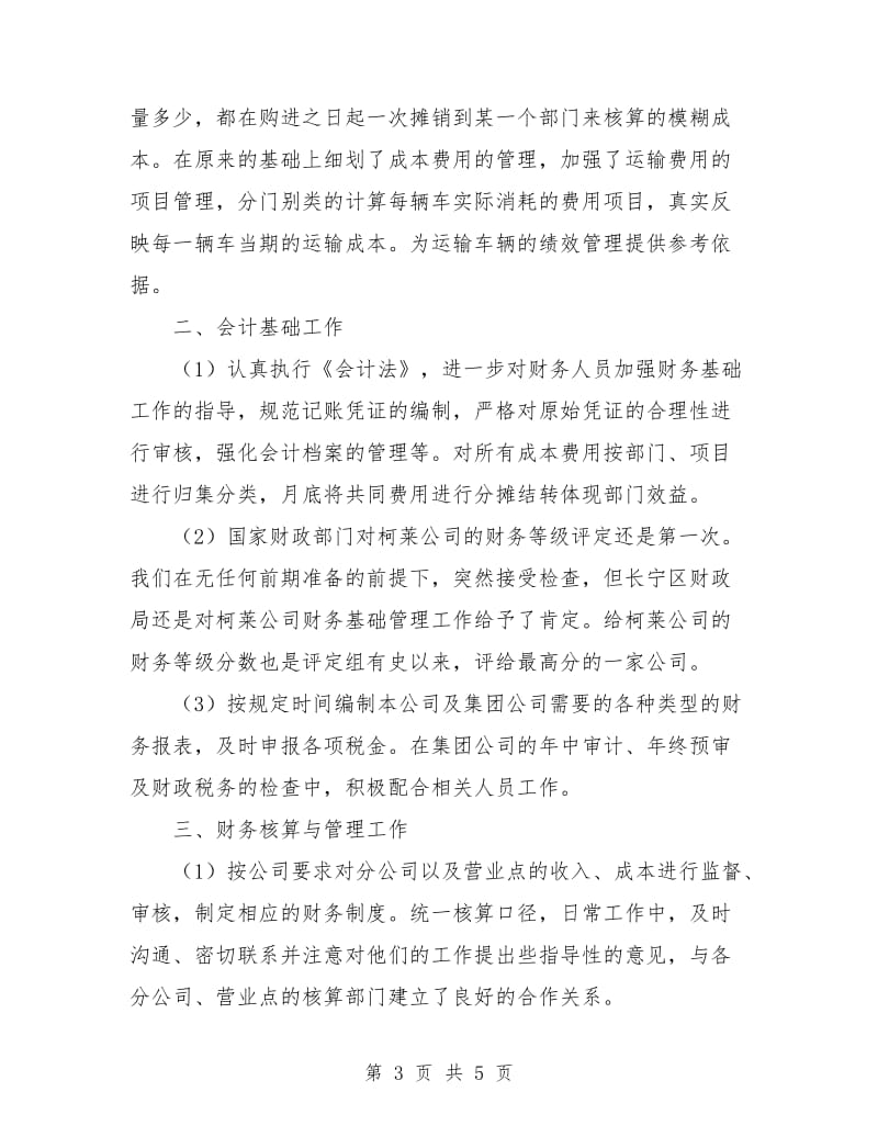 会计个人年终总结6.doc_第3页