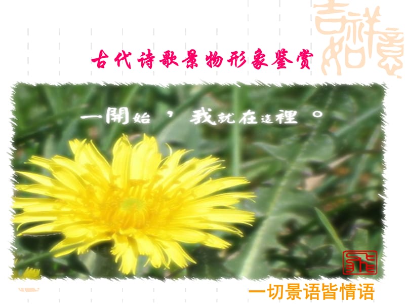 景物形象鉴赏专题.ppt_第1页