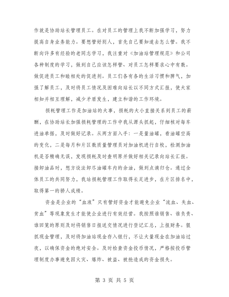 加油站管理员个人总结.doc_第3页