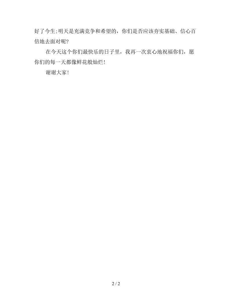 六一儿童节校长发言稿 (2)(1).doc_第2页