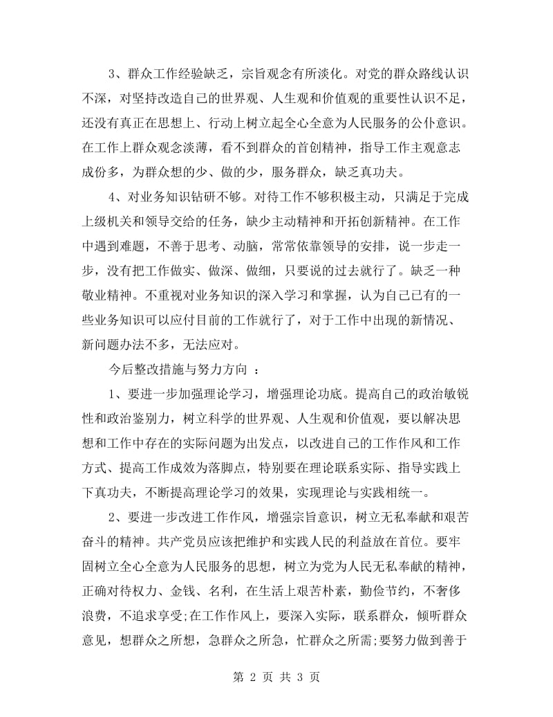 党员四风自我剖析材料.doc_第2页