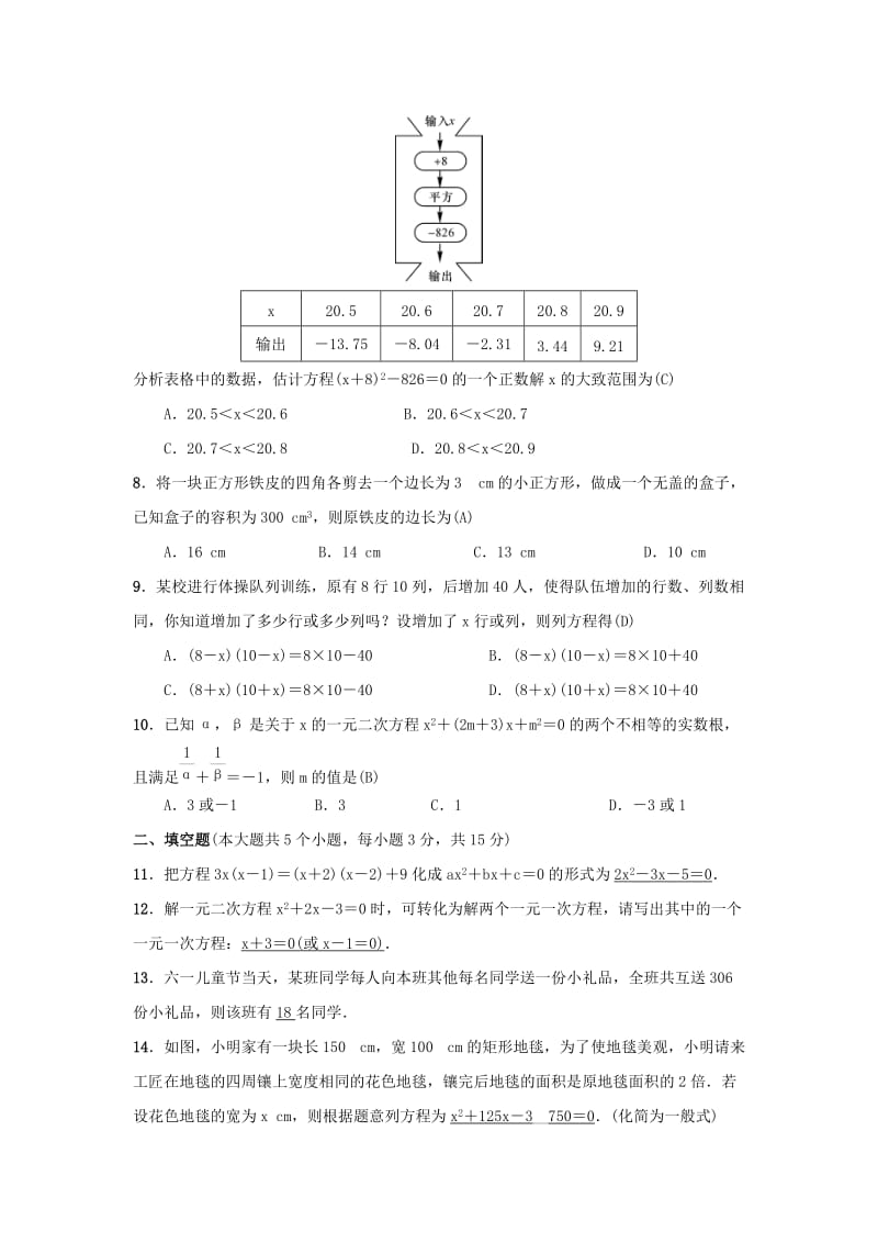 2018-2019学年九年级数学上册 单元测试（一）一元二次方程 （新版）新人教版.doc_第2页