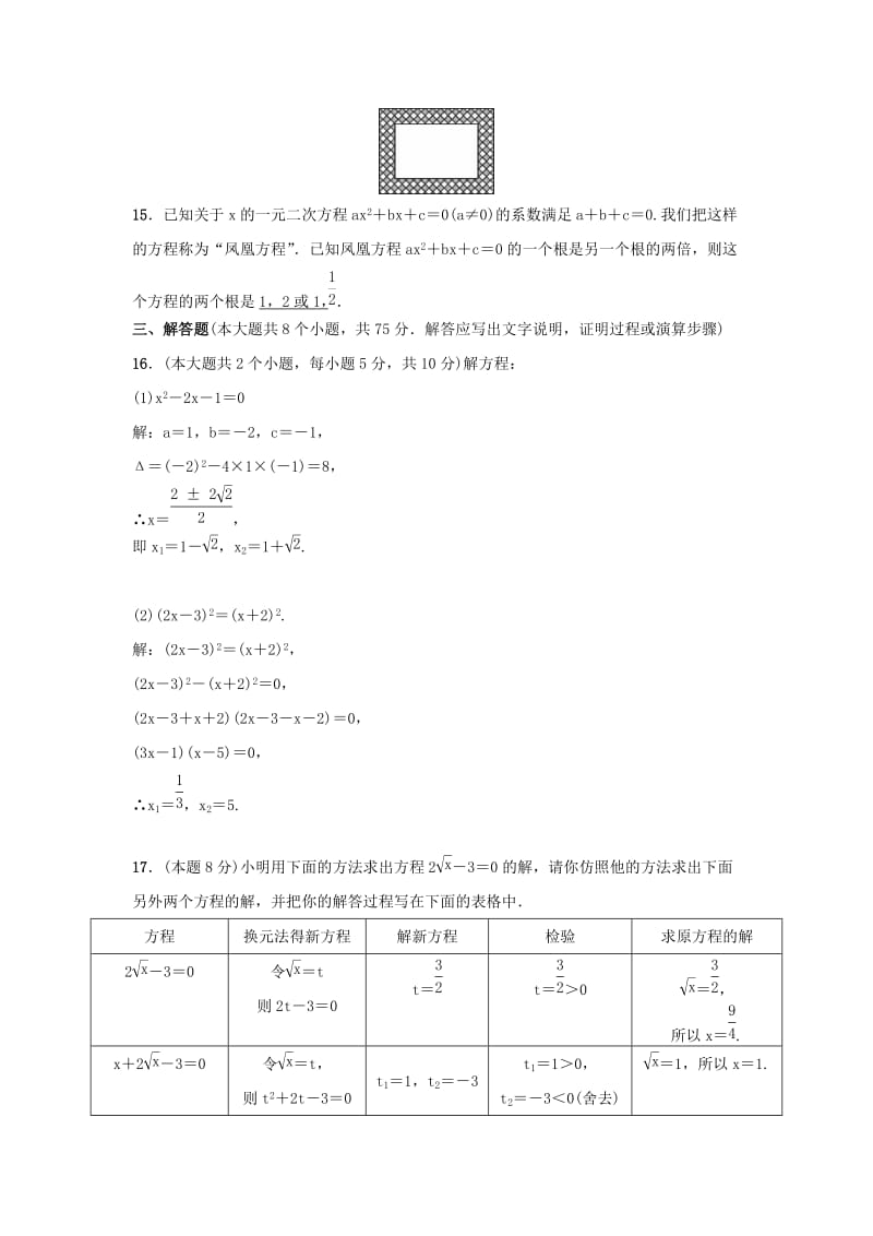 2018-2019学年九年级数学上册 单元测试（一）一元二次方程 （新版）新人教版.doc_第3页