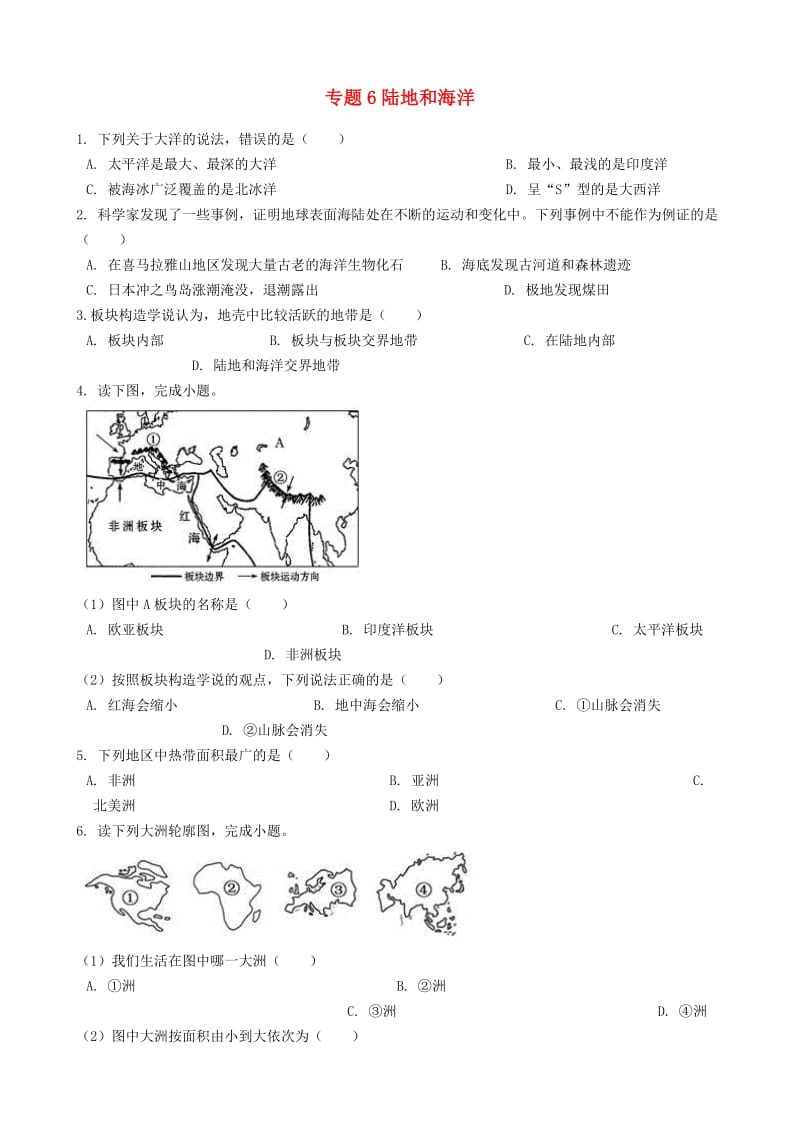 2019中考地理知识点全突破 专题6 陆地和海洋（含解析）.doc_第1页