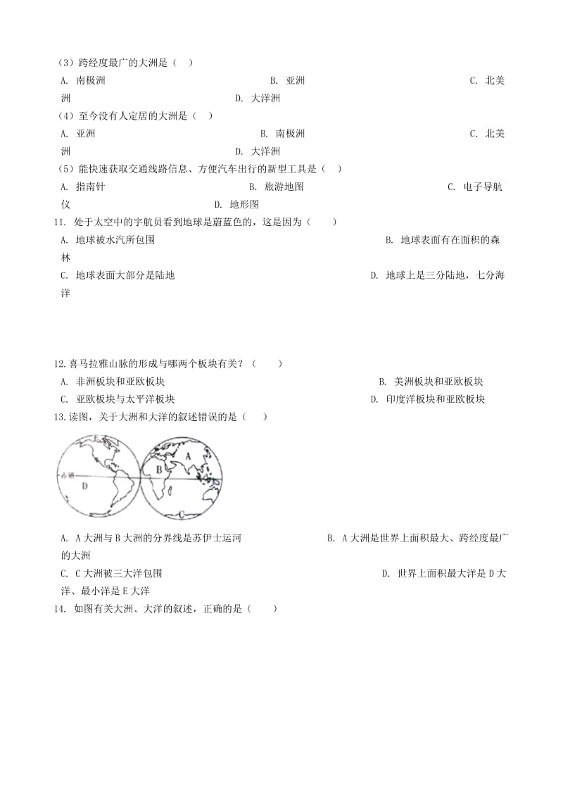 2019中考地理知识点全突破 专题6 陆地和海洋（含解析）.doc_第3页