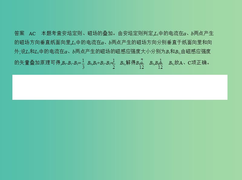 （新课标Ⅲ）2019版高考物理一轮复习 专题十 磁场课件.ppt_第3页