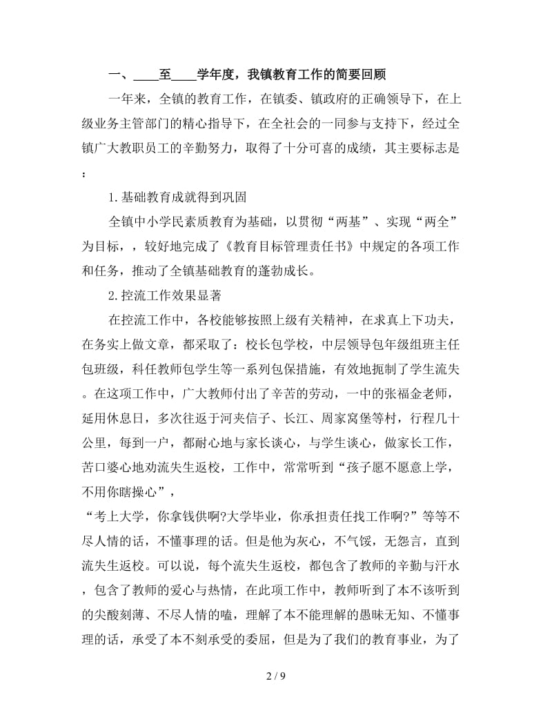 教师节领导发言稿.doc_第2页