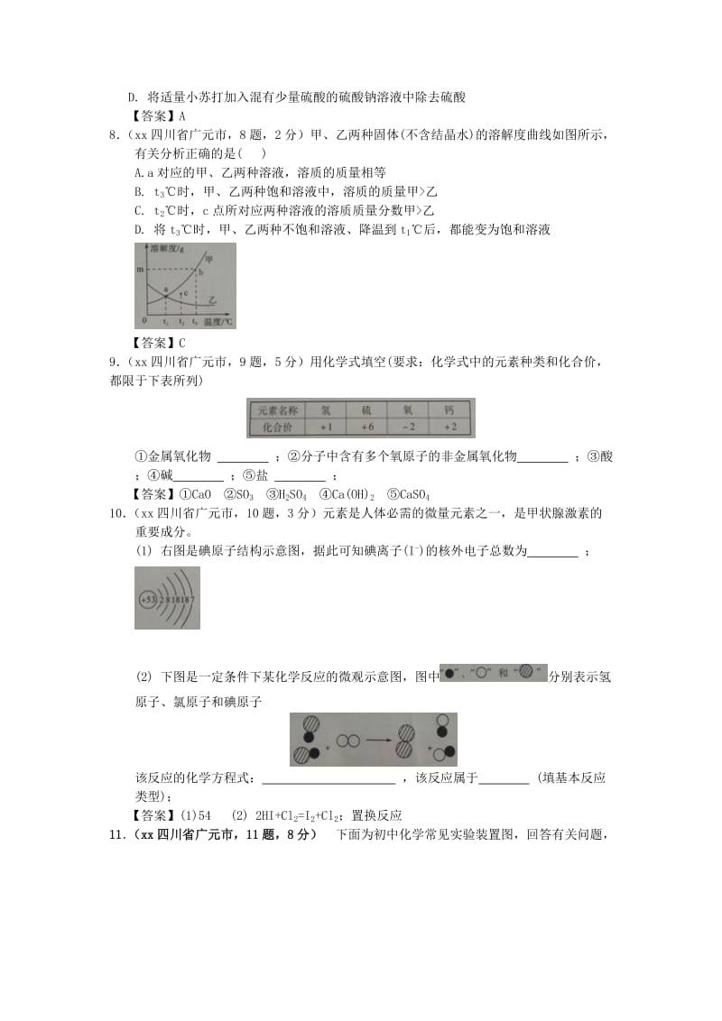 四川省广元市中考化学真题试题（含答案）.doc_第2页