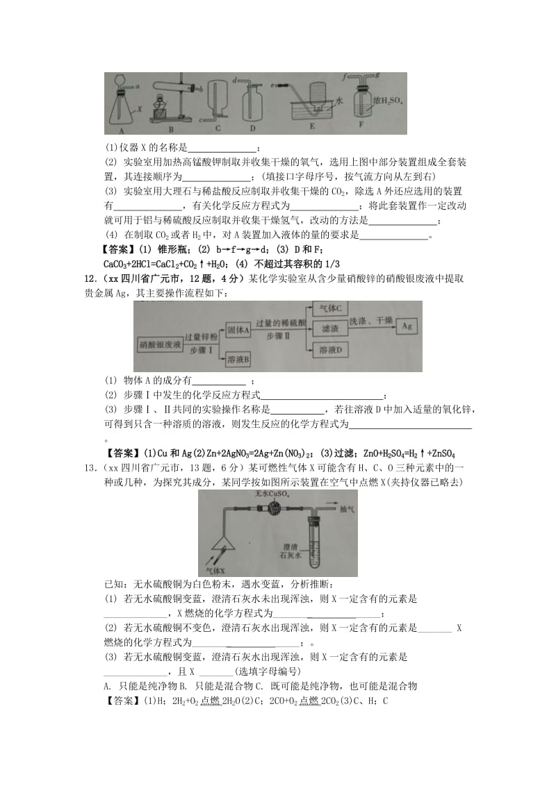 四川省广元市中考化学真题试题（含答案）.doc_第3页