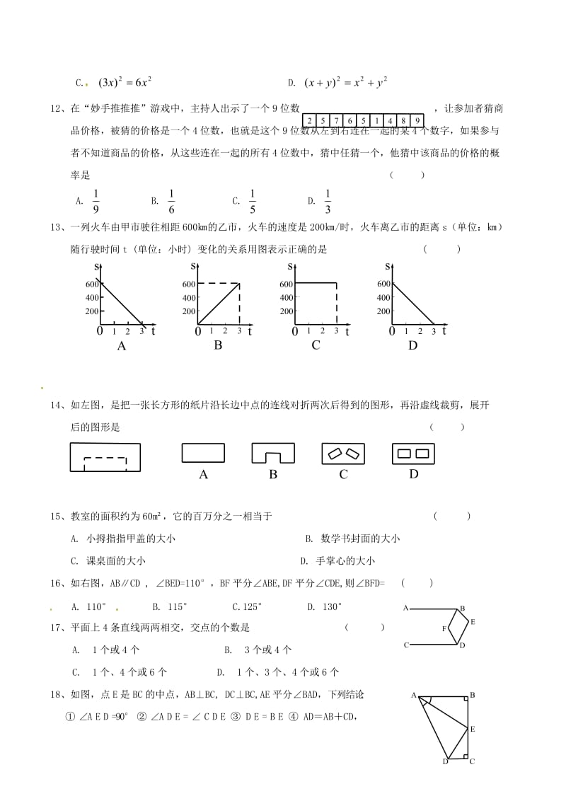 2019版七年级数学下学期暑假作业五北师大版.doc_第2页