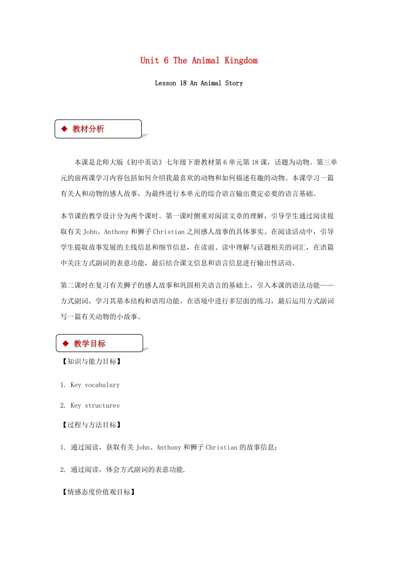 七年级英语下册 Unit 6 The Animal Kingdom Lesson 18 An Animal Story教案 （新版）北师大版.doc_第1页