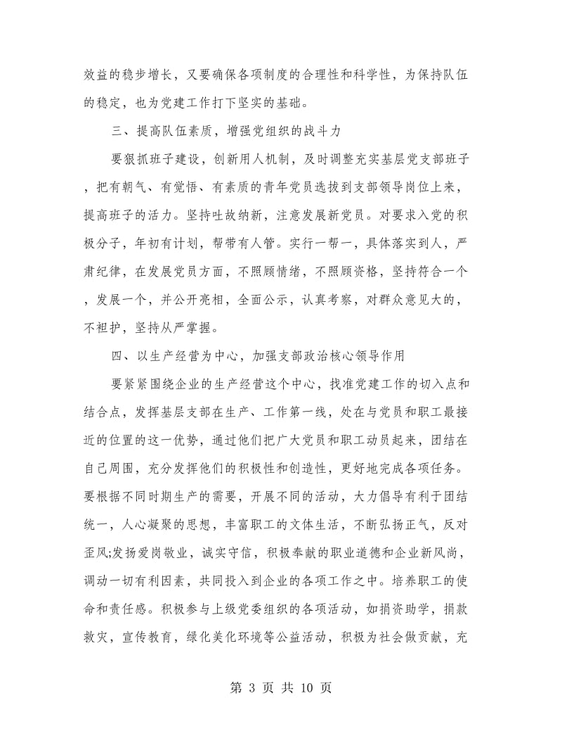 基层党建工作心得体会范文.doc_第3页