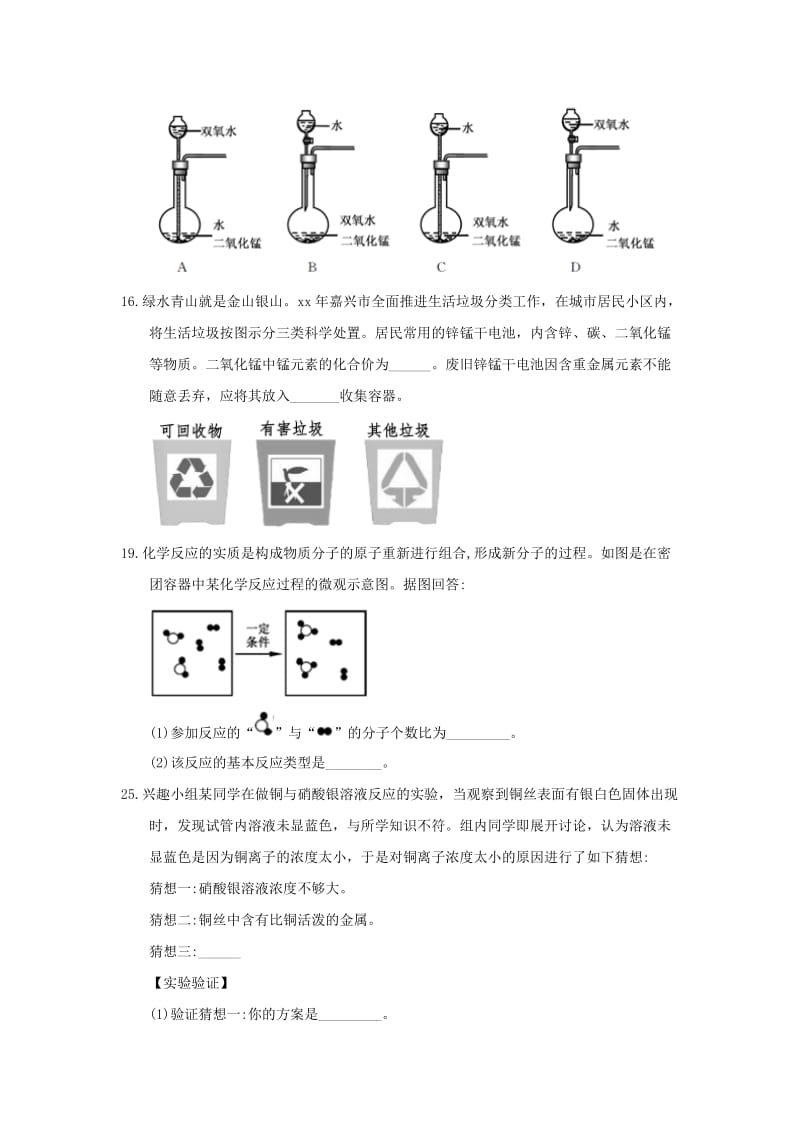 浙江省嘉兴市中考化学真题试题（含答案）.doc_第2页