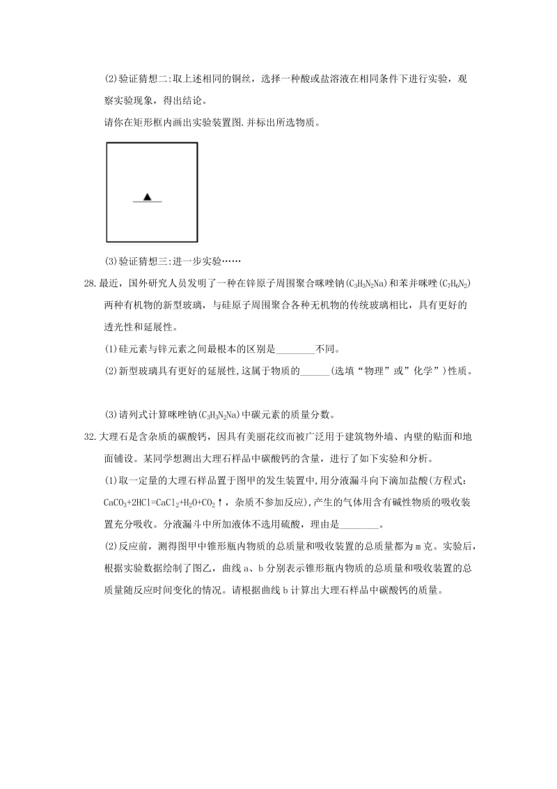 浙江省嘉兴市中考化学真题试题（含答案）.doc_第3页