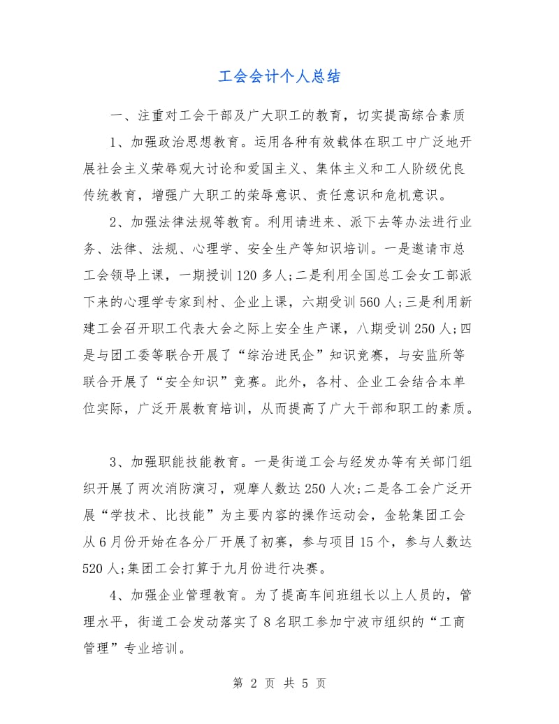 工会会计个人总结.doc_第2页