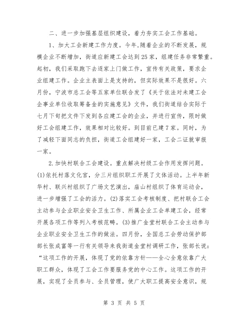 工会会计个人总结.doc_第3页