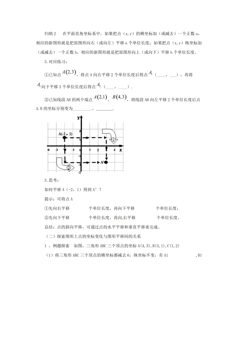 七年级数学下册 第七章 平面直角坐标系 7.2 坐标方法的简单应用 用坐标表示平移学案新人教版.doc_第2页