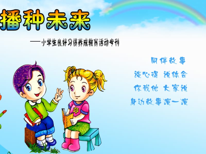 小学生行为规范学习.ppt_第1页