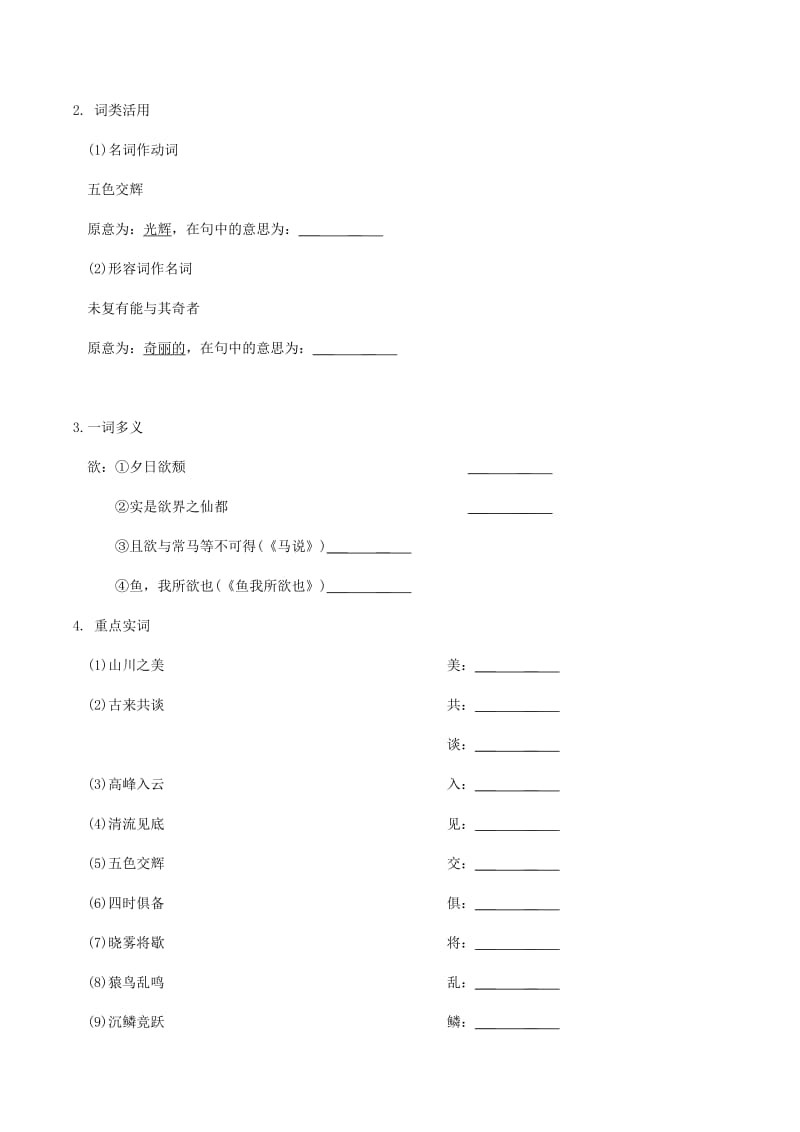 2019年中考语文专题复习精炼课内文言文阅读第6篇答与谢中书书.doc_第2页