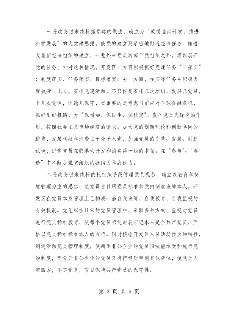 开发区企业工作经验材料.doc_第3页