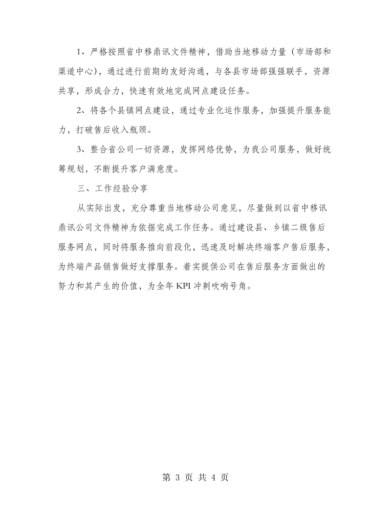 售后主管经验交流材料.doc_第3页