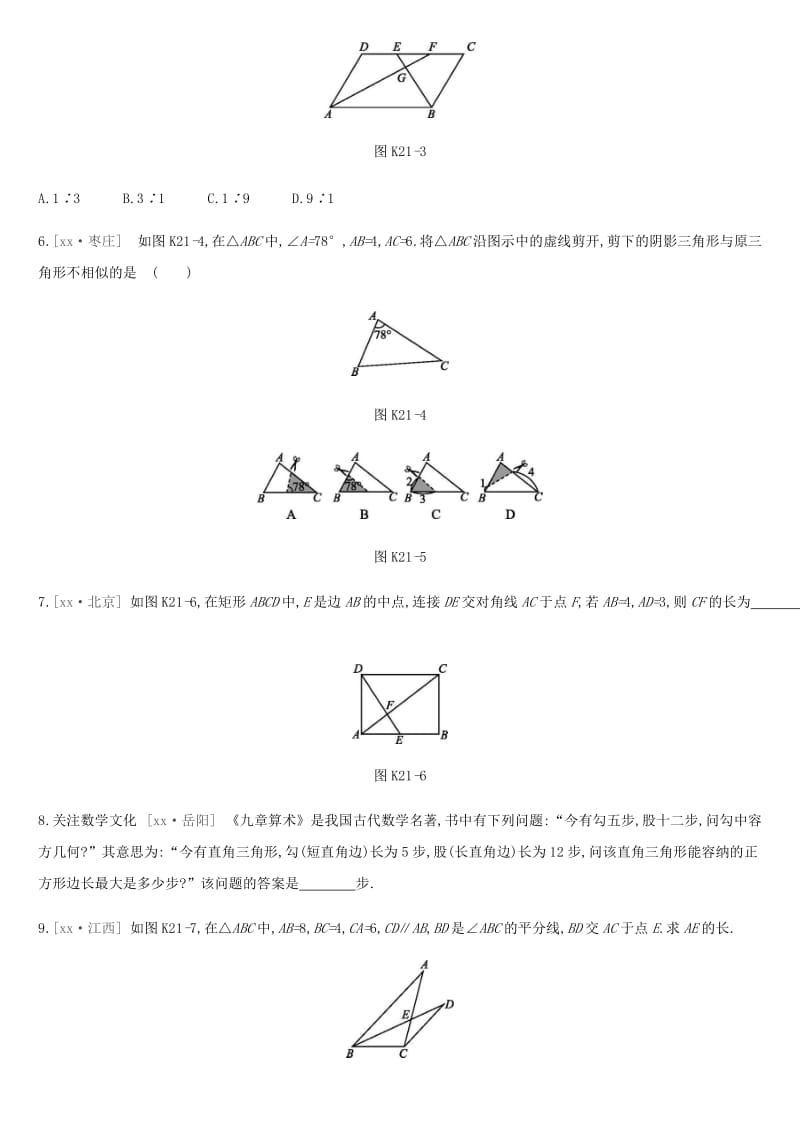 2019年中考数学总复习 第四单元 图形的初步认识与三角形 课时训练21 图形的相似练习 湘教版.doc_第2页