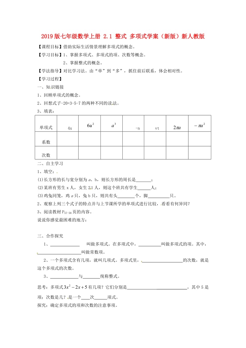 2019版七年级数学上册 2.1 整式 多项式学案（新版）新人教版.doc_第1页