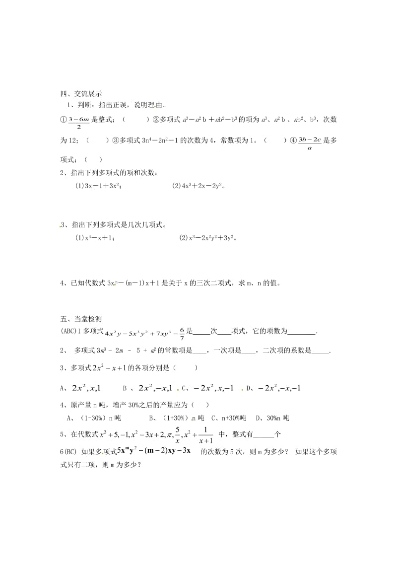 2019版七年级数学上册 2.1 整式 多项式学案（新版）新人教版.doc_第2页