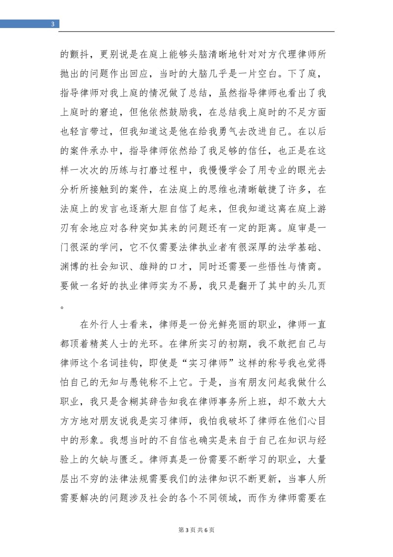 实习律师个人工作总结.doc_第3页