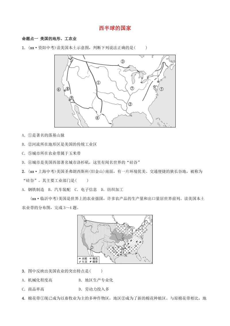 2019年中考地理复习 六下 第九章 西半球的国家真题演练 鲁教版.doc_第1页