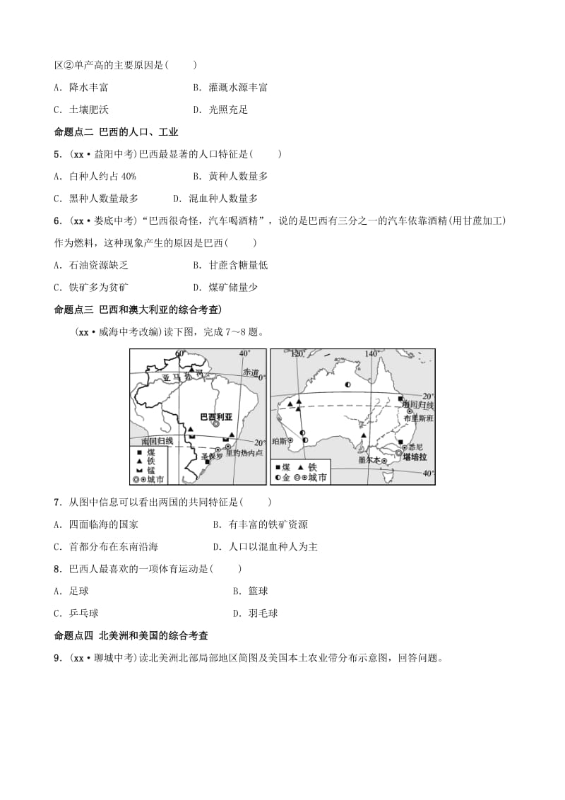 2019年中考地理复习 六下 第九章 西半球的国家真题演练 鲁教版.doc_第2页