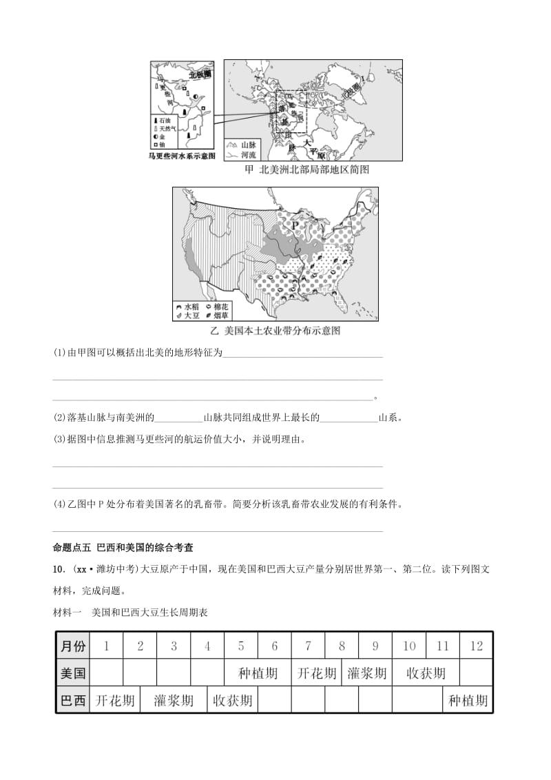 2019年中考地理复习 六下 第九章 西半球的国家真题演练 鲁教版.doc_第3页